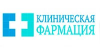 Клиническая фармация