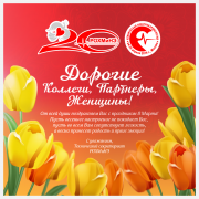 С праздником 8 марта! С праздником 8 марта!